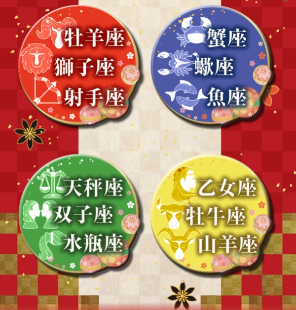 星座選択イメージ