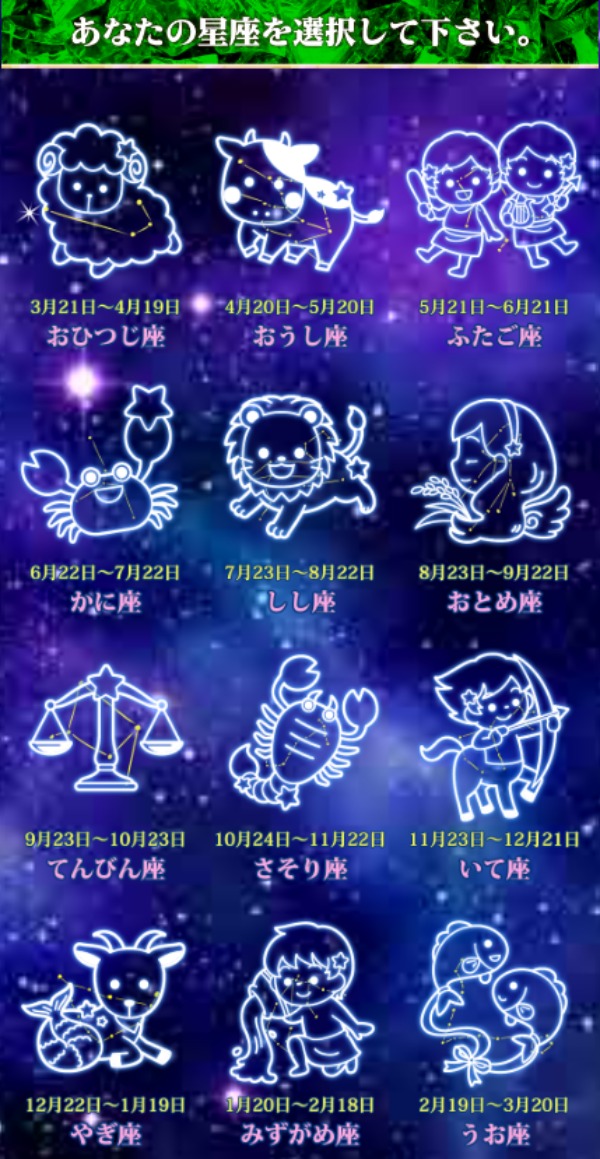 星座選択イメージ