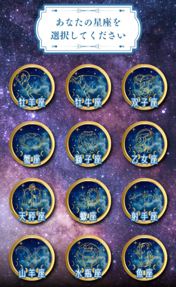 星座選択イメージ