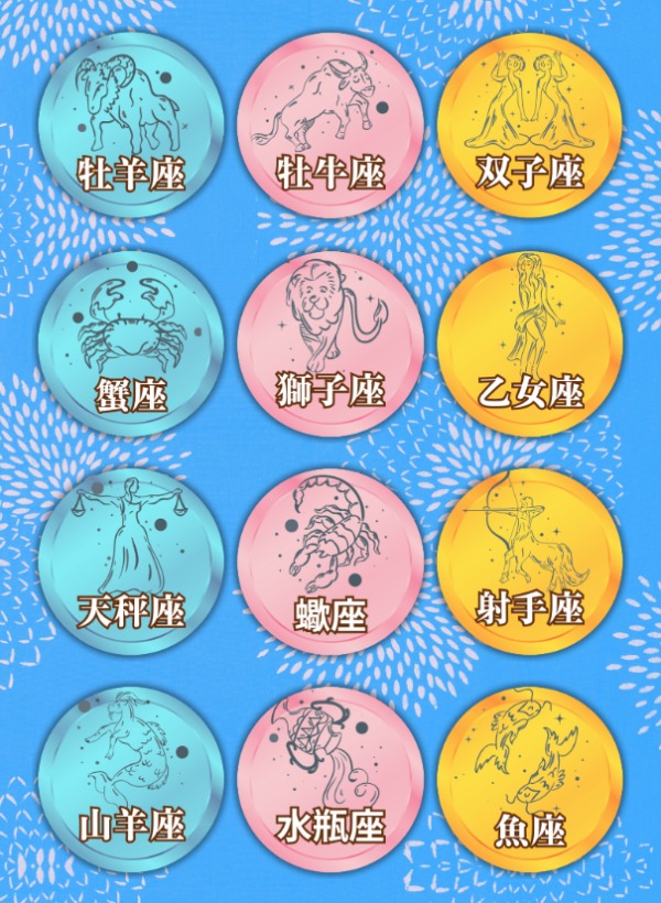 星座選択イメージ