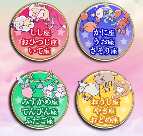 星座選択イメージ