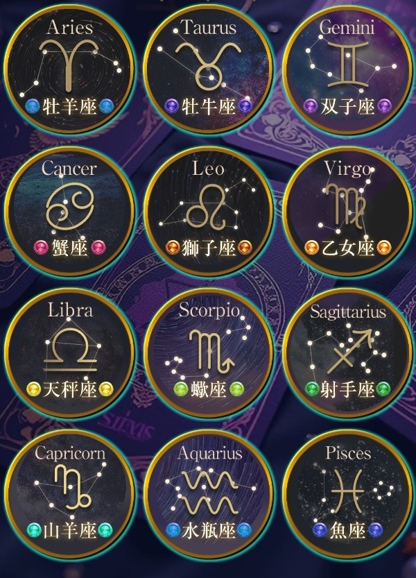 星座選択イメージ