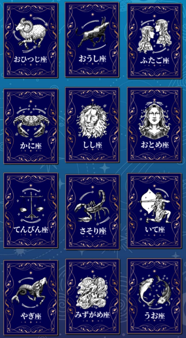 星座選択イメージ