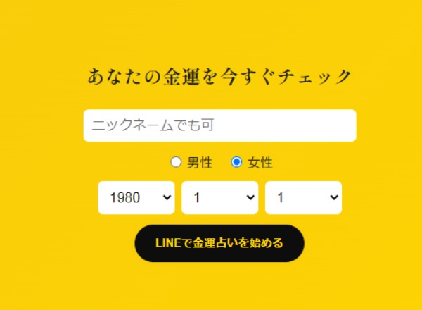 入力フォームイメージ