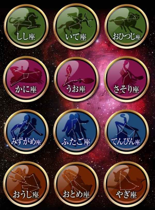 星座選択イメージ