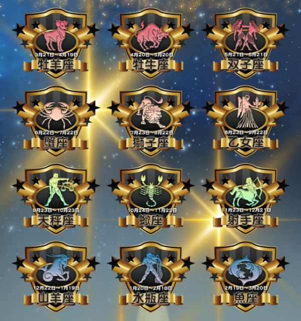 星座選択イメージ