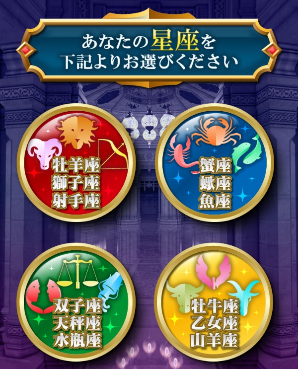 星座選択イメージ