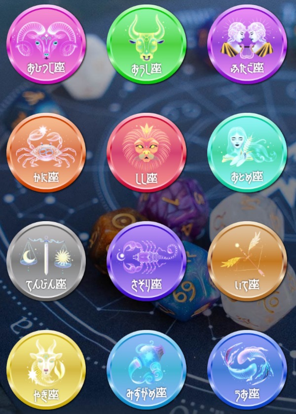 星座選択イメージ