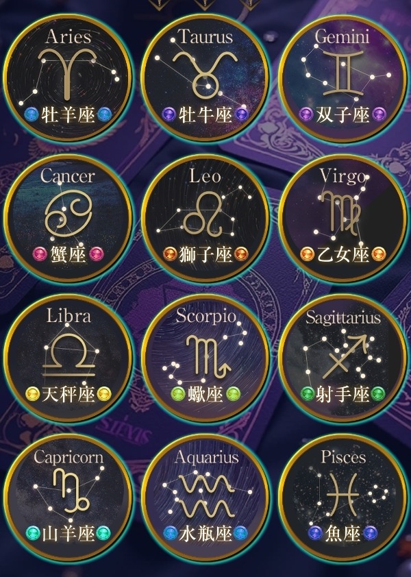 星座選択イメージ