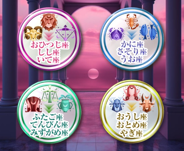 星座選択イメージ