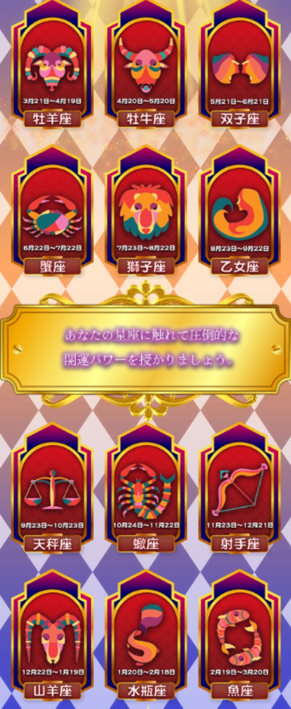 星座選択イメージ