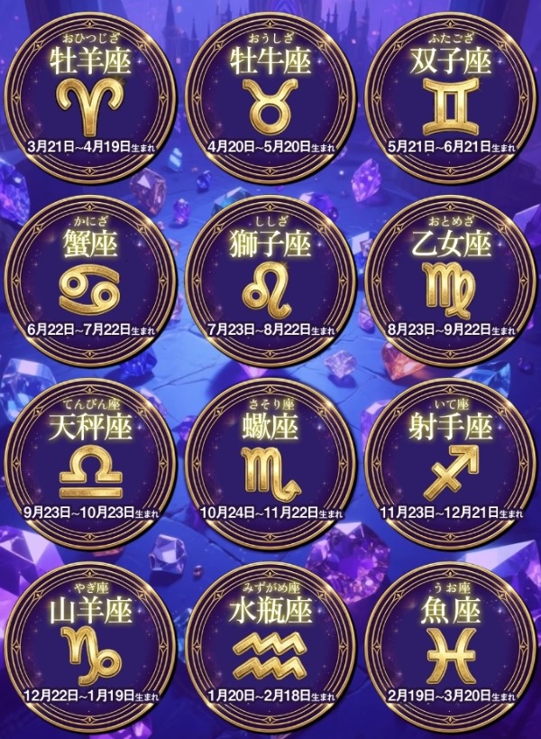 星座選択イメージ