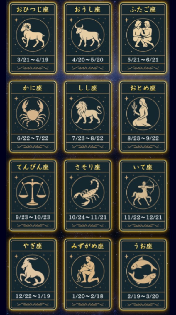 星座選択イメージ